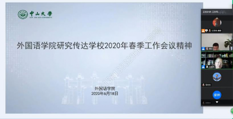 ▲yl6809永利皇宫召开全院教职工线上学习会议，传达学习学校2020年春季工作会议精神1