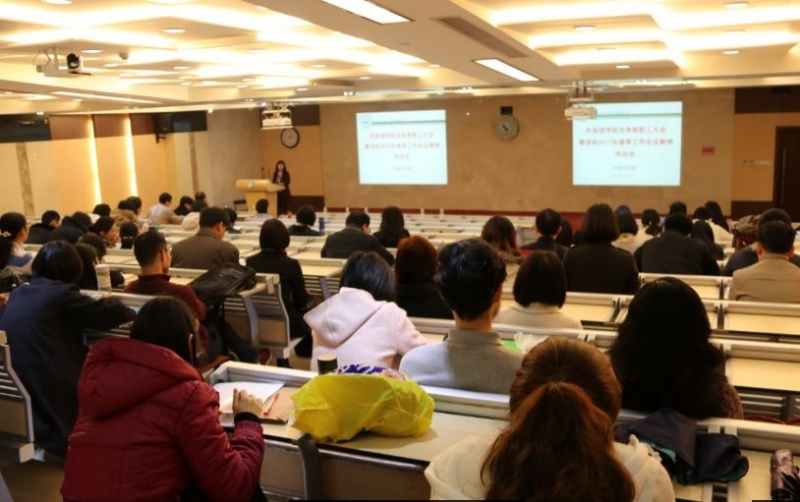 yl6809永利皇宫举行全体教职工大会