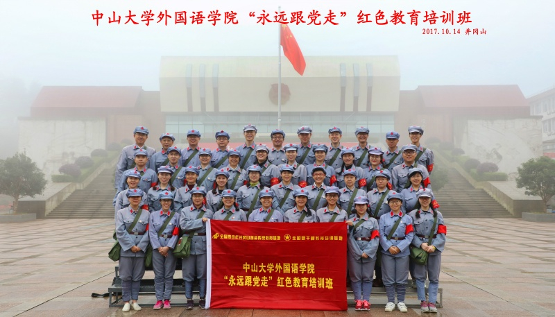 yl6809永利皇宫在井冈山开展红色学习活动