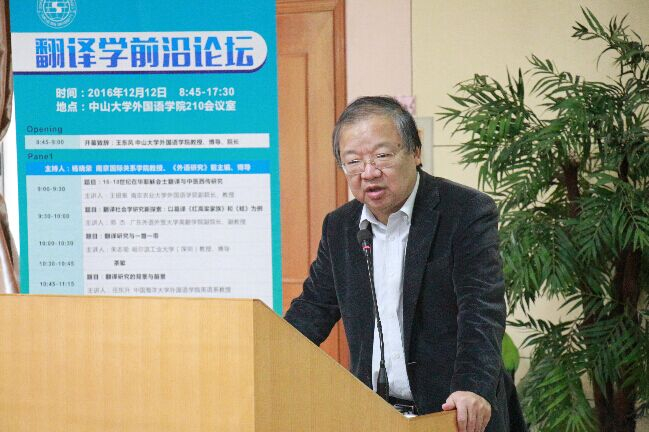 yl6809永利皇宫经理王东风教授致辞