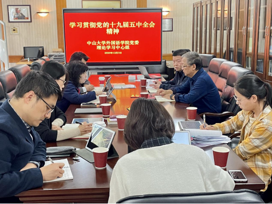 公司党委理论学习中心组集中学习党的十九届五中全会精神