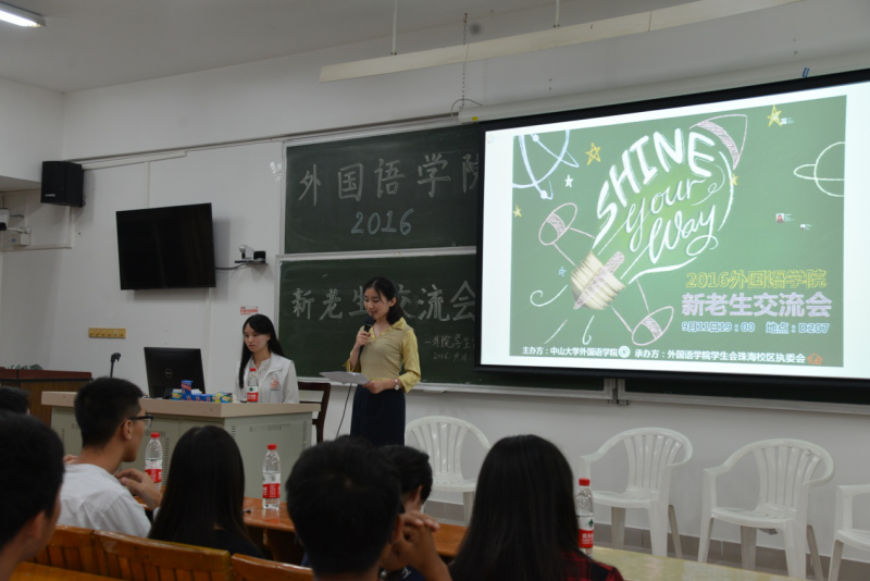 新老生交流会1